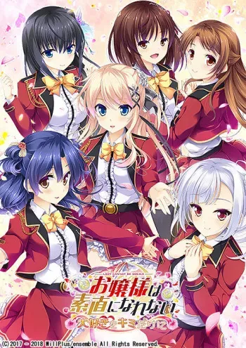 [ensemble] Ojou-sama wa Sunao ni Narenai ~Daisuki o Kimi dake ni~ manga cover