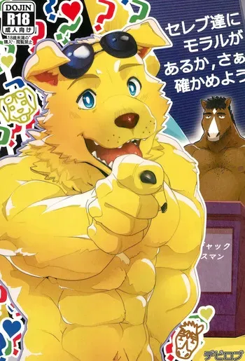 (Kemoket 11) [Kusariku (Devilob)] Hollywoo Stars and Celebrities, Do They Have Morals? Let's Find Out! (BoJack Horseman) [English] manga cover