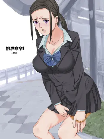 [Sanbaizu] Haisetsu Meirei! manga cover