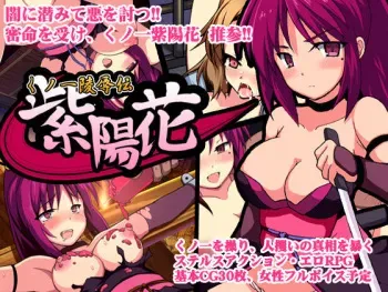 [Midnight Pleasure] Kunoichi Ryoujokuden Ajisai manga cover