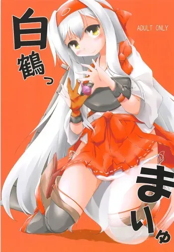 (Houraigekisen! Yo-i! 38Senme) [Cream Cheese (Anbe)] Hakutsuru, Maryu (Kantai Collection -KanColle-) manga cover