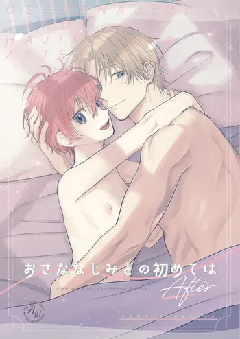 [PCTM (Pakotan)] Osana najimi to no hajimete wa after [Digital] manga cover