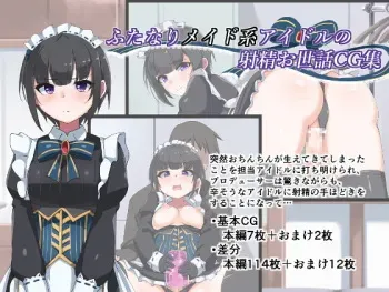 [Yurariya (Yurari)] Futanari Maid-kei Idol no Shasei Osewa CG Shuu (THE iDOLM@STER CINDERELLA GIRLS) manga cover