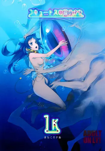 (C91) [Aneko no Techo (Koume Keito)] Cocytus no Atatamekata 1K [Russian] [Mizumono] manga cover