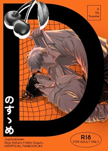 D no Susume – Jujutsu Kaisen manga cover