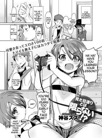 [Kamiya Zuzu] Mitame Doori to wa Kagiranai!? | Things Aren't Always As They Seem! (Canopri Comic 2012-09) [English] [Tigoris] manga cover