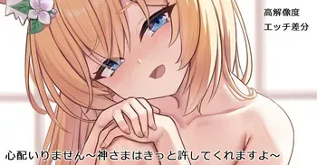 [ミルクセーキ] 心配いりません～神さまは許してくれますよ (ブルーアーカイブ) manga cover
