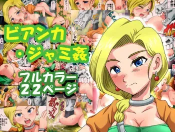 [Gino Kikaku] Bianca Jami Kan (Dragon Quest V) manga cover