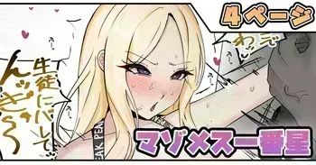 [テフル] マゾメス一番星 (学園アイドルマスター) manga cover