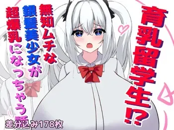 [White Bullet] The Busty Exchange Student?! A Naive, Plush Silver-Hair Beauty Becomes a Super Voluptuous Girl manga cover