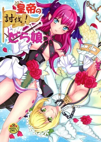 (C84) [Fleur9Pri (Kitahara Eiji)] Koutei no Toubatsu! Dora Musume (Fate/EXTRA CCC) [Spanish] [Allen Translations] manga cover