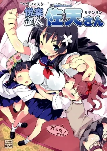 Pleasure ExpertSaten-san manga cover
