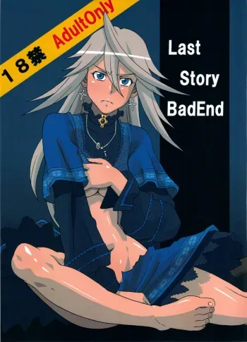 (C80) [BooBooKid (PIP)] LAST STORY BADEND (The Last Story) manga cover