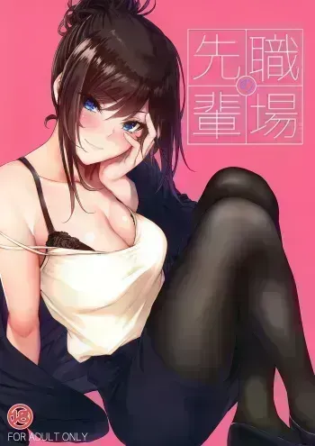 Shokuba no Senpai manga cover