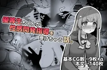 [Circle Fukami no Kokoro (Totan Niare)] Yuutousei-Chan ga Seikan Kaihatsu Sidou Wo Ukechau Hanasi [Digital] manga cover