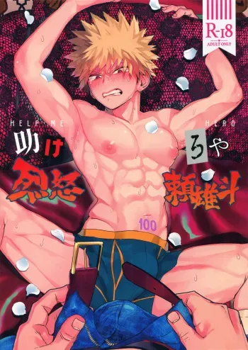 (Douyara Deban no Youda! 16) [SCO.LABO (shoco)] Tasukero ya Red Riot (Boku no Hero Academia) [English] [Otokonoko Scans] manga cover