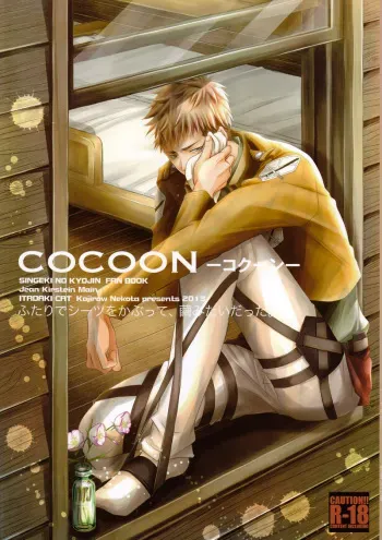 (C84) [ITADAKI CAT (Nekota Kojirow)] Cocoon (Shingeki no Kyojin) manga cover