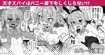 [Etori] Tensai Spy wa Bunny Sugata demo Shikujiranai!! [English] [mysterymeat3] manga cover