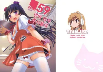 (SC50) [Digital Lover (Nakajima Yuka)] D.L. action 59 (Ore no Imouto ga Konna ni Kawaii Wake ga Nai) [Korean] [team USB] manga cover