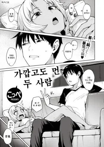 [Coupe] Chikakute Toi Futari | 가깝고도 먼 두 사람 (COMIC Kairakuten BEAST 2022-09) [Korean] [Digital] manga cover