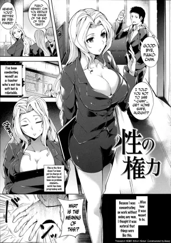 Sei no Kenryoku | The Power of Sex manga cover