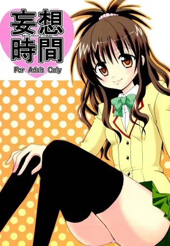 (C79) [CREAR MINT (Hinata Aimi)] Mousou Jikan (To LOVE-Ru) manga cover