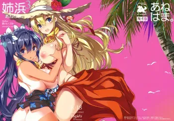 [odin (Kurokawa IZUMI)] Anehama. 3 | Sister Beach 3 [Spanish] [Ero-Ecchi Scanlation y Jhenier13] manga cover