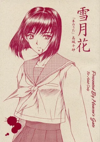(C61) [Heaven's Gate (Andou Tomoya)] Setugekka (Hitsuji no Uta) manga cover