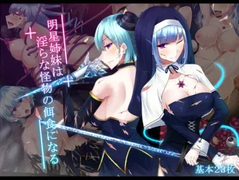 [Amaoto Rensa Yohou (Kurasaki Aya)] Akihosi Shimai wa Midarana Kaibutsu no Ejiki ni Naru manga cover