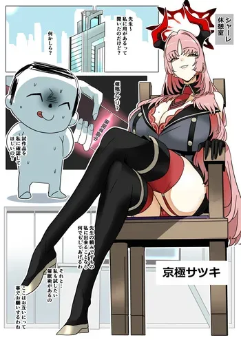 [ゴル] 京極サツキ (ブルーアーカイブ) manga cover