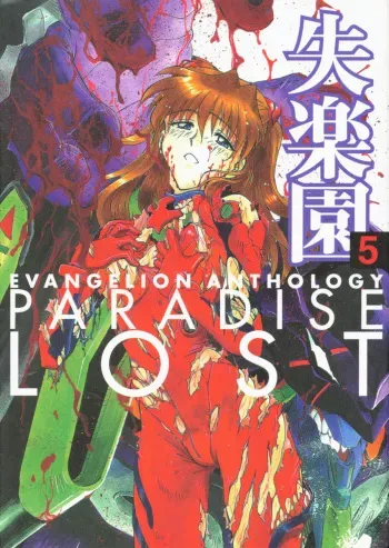 [Anthology] Shitsurakuen 5 | Paradise Lost 5 (Neon Genesis Evangelion) manga cover