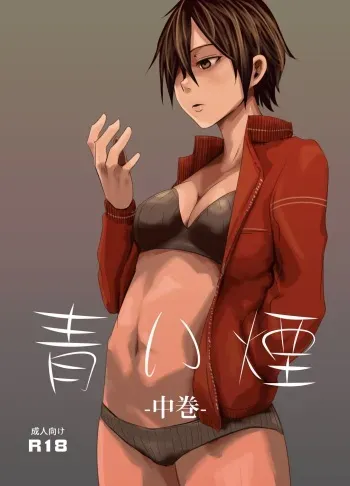 Aoi Kemuri Chuukan manga cover