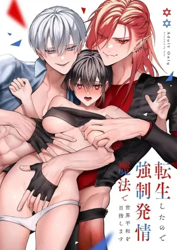 Tensei Shita node Kyousei Hatsujou Mahou de Sekai Heiwa o Mezashimasu | I Cast "Force Estrus" for World Peace! manga cover