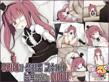 [Rinrin Tokoro (rinrin)] Yurine ga Sekuhara Kyouju ni Ippuku Morarete Ryoujoku Sareru Hanashi | 유리네가 성희롱 교수에게 능욕당하는 이야기 (Jashin-chan Dropkick) [Korean] [TeamHT] manga cover