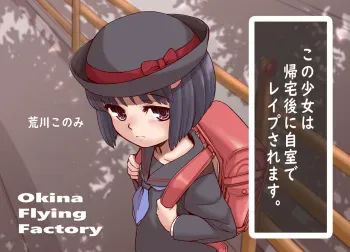 [Okina Flying Factory (OKINA)] Kitaku go Jishitsu de Rape Sareru Shoujo manga cover