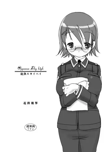 [Kinbou Sokai] Oppama Sky High (Sky Girls) manga cover