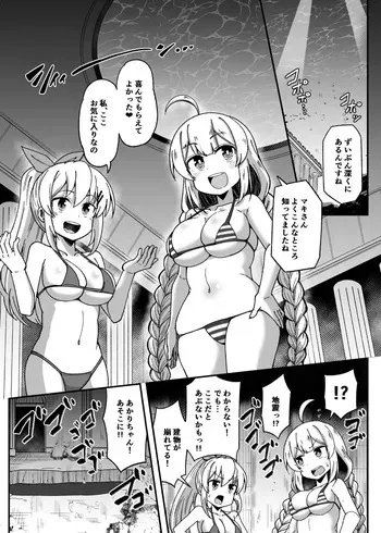 [Tsyatu] Umi no Naka de Kurushiku Nacchau (VOICEROID) manga cover