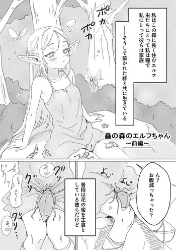 [Asuharabacon] Mushi no mori no Elf chan manga cover