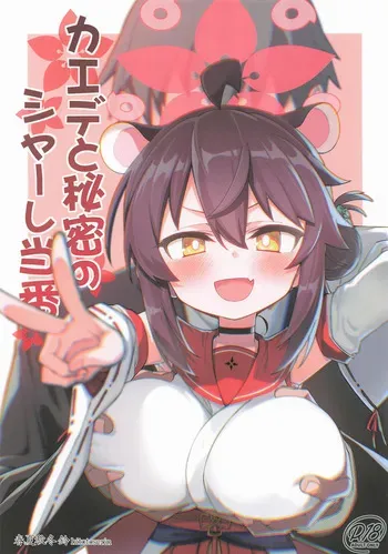 (C106) [Hitotosensou (Hitotose Rin)] Kaede to Himitsu no Schale Touban - Secret Schale Duty With Kaede (Blue Archive) [English] manga cover