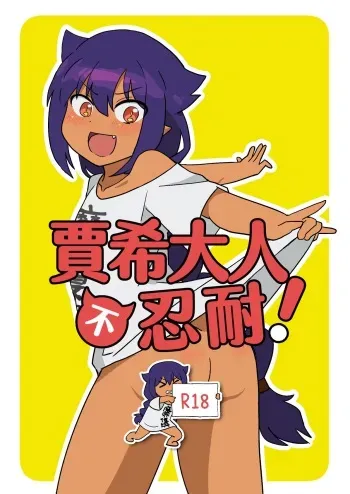 Jahy-sama won't hold back! manga cover