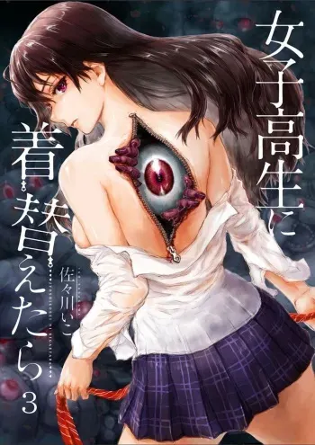 [Sasagawa Iko] Joshikousei ni Kigaetara 3 manga cover