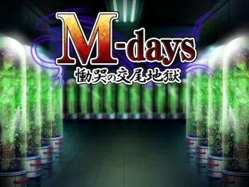 [Dieselmine] M-days Doukoku no Koubi Jigoku manga cover