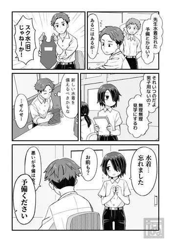 [田中ぬぬ] 片目隠れ男子の情事 manga cover