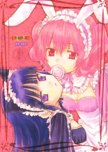 (C84) [Usagizadou (Enu)] Momo Zatou | Peach Sugar (Inu x Boku SS) [English] [Brolen] manga cover