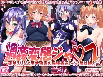 [Onna Kishi no Shiro] Shuukan Hentai Jump ~Nakiri Erina to Ameno Sagiri no Ishukan Gyaku Rape Kisekae~ (Shokugeki no Soma, Yuragisou no Yuuna-san) manga cover