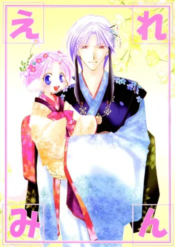 Elle to takara - Elemin 1 & 2 manga cover