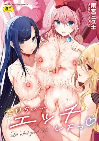 [Amamiya Mizuki] Kimochi Ii Ecchi Shiyo - Let's feel good H♡ [Digital] manga cover