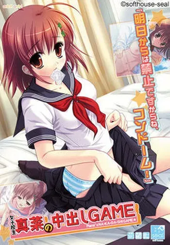 [Gekidan Kinmirai] Joshikousei Mana no Nakadashi Game manga cover
