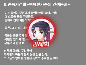 [PAPER HEARTS (Roche)] Saimin Doukyo Seikatsu ~Shiawase Kazoku no Jinsei Houkai~ [Korean] [강세희] manga cover