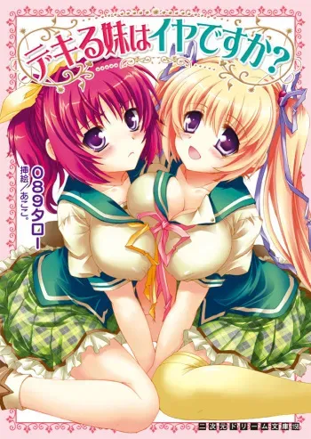 [Obakyu-Taro × Akoko.] Dekiru Imouto ha Iya-desuka? [Digital] manga cover